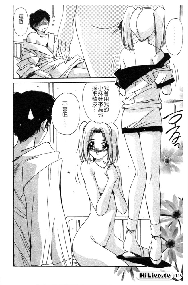 Aoi Kioku no Ito | 哥哥我要 - Page 146