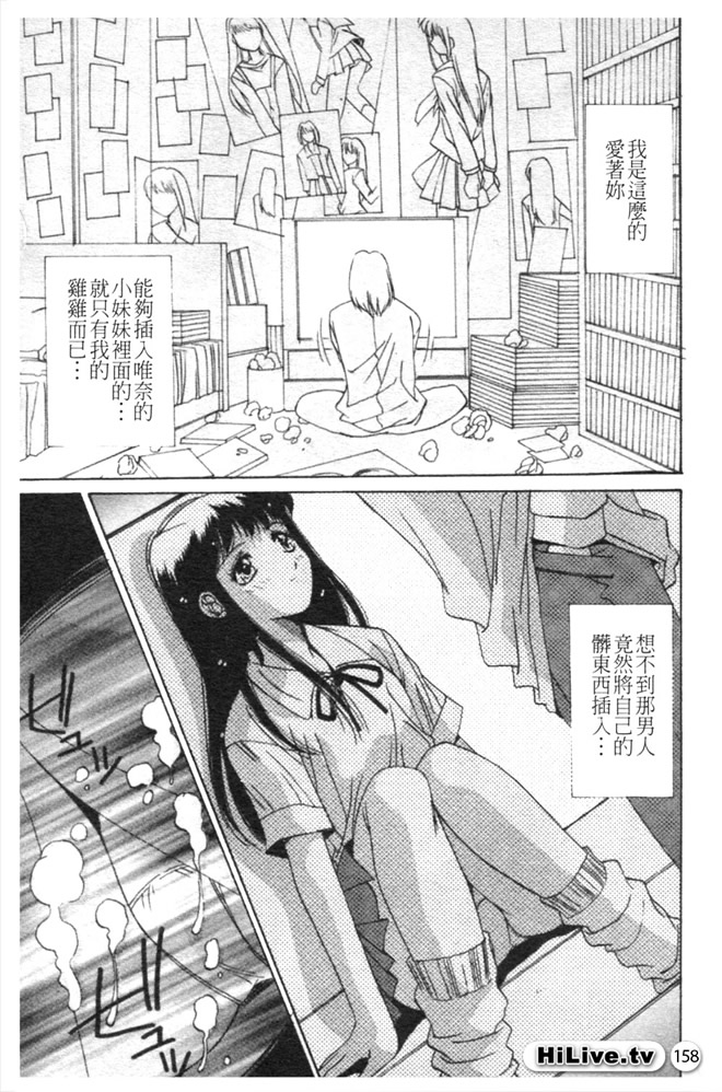 Aoi Kioku no Ito | 哥哥我要 - Page 159