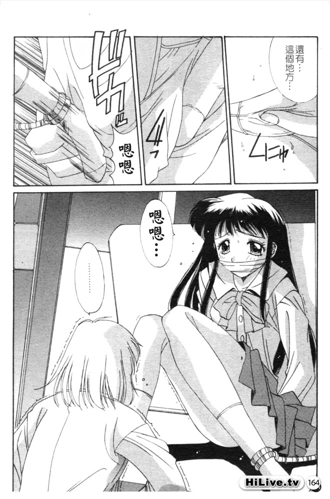 Aoi Kioku no Ito | 哥哥我要 - Page 165