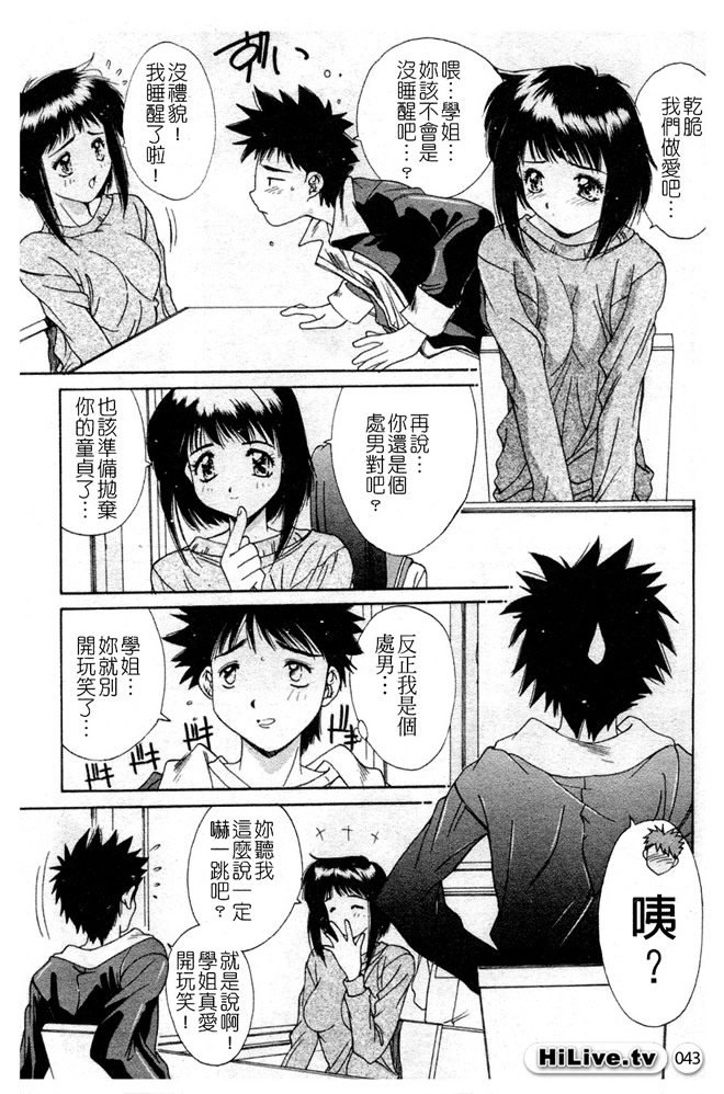 Aoi Kioku no Ito | 哥哥我要 - Page 44