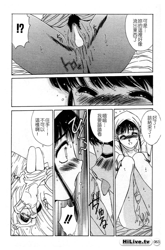 Aoi Kioku no Ito | 哥哥我要 - Page 64