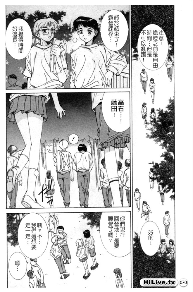 Aoi Kioku no Ito | 哥哥我要 - Page 71