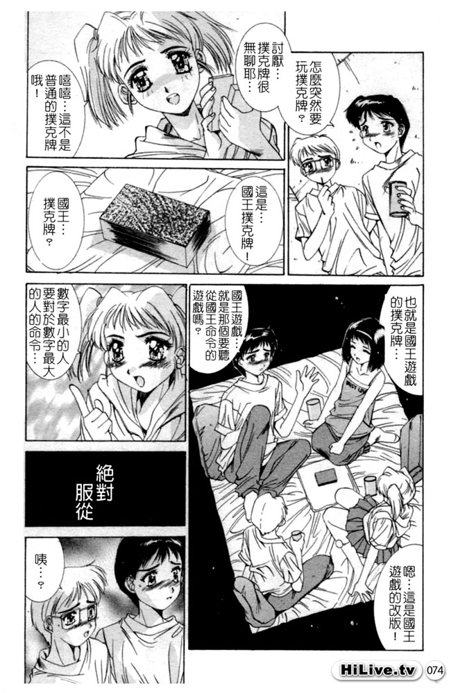 Aoi Kioku no Ito | 哥哥我要 - Page 75