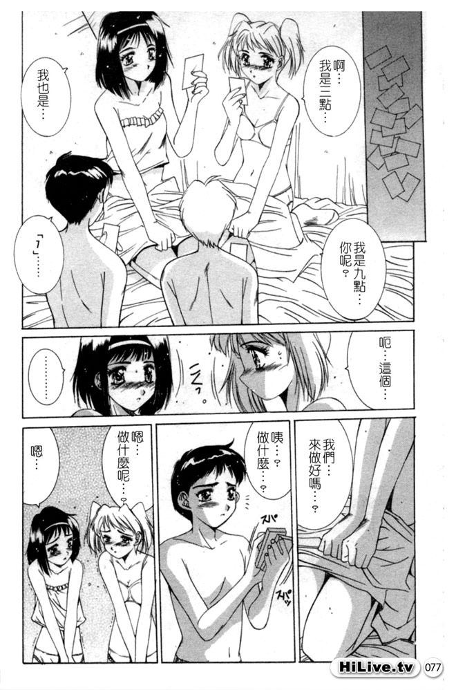 Aoi Kioku no Ito | 哥哥我要 - Page 78