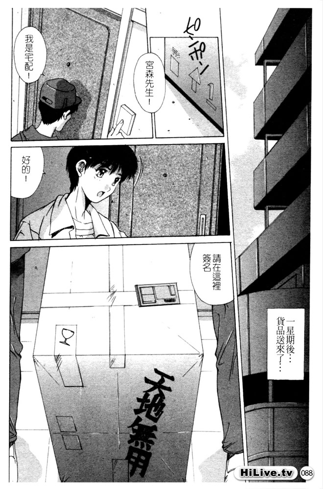 Aoi Kioku no Ito | 哥哥我要 - Page 89