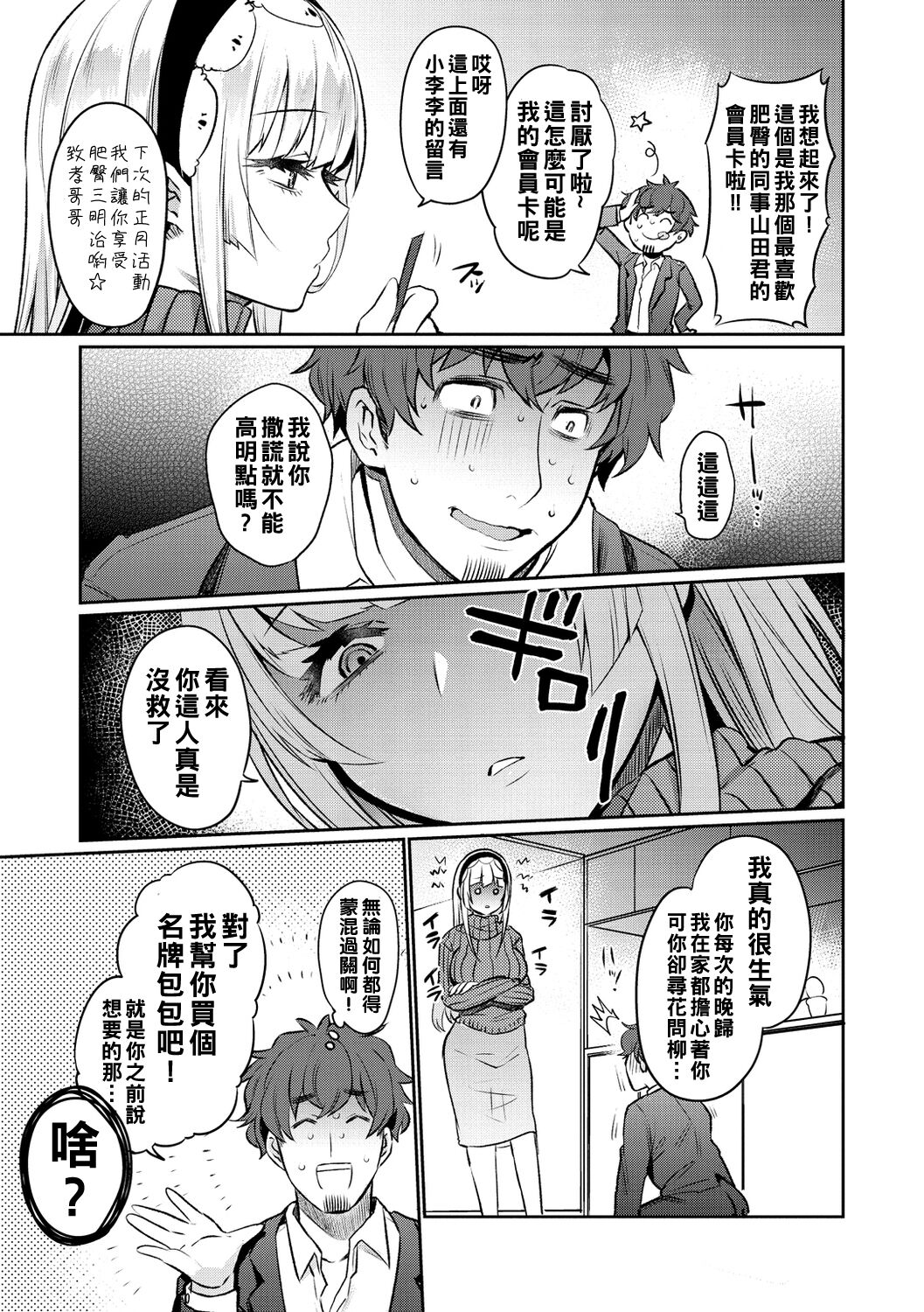 Oshiri Holic Ch. 1-6 - Page 103