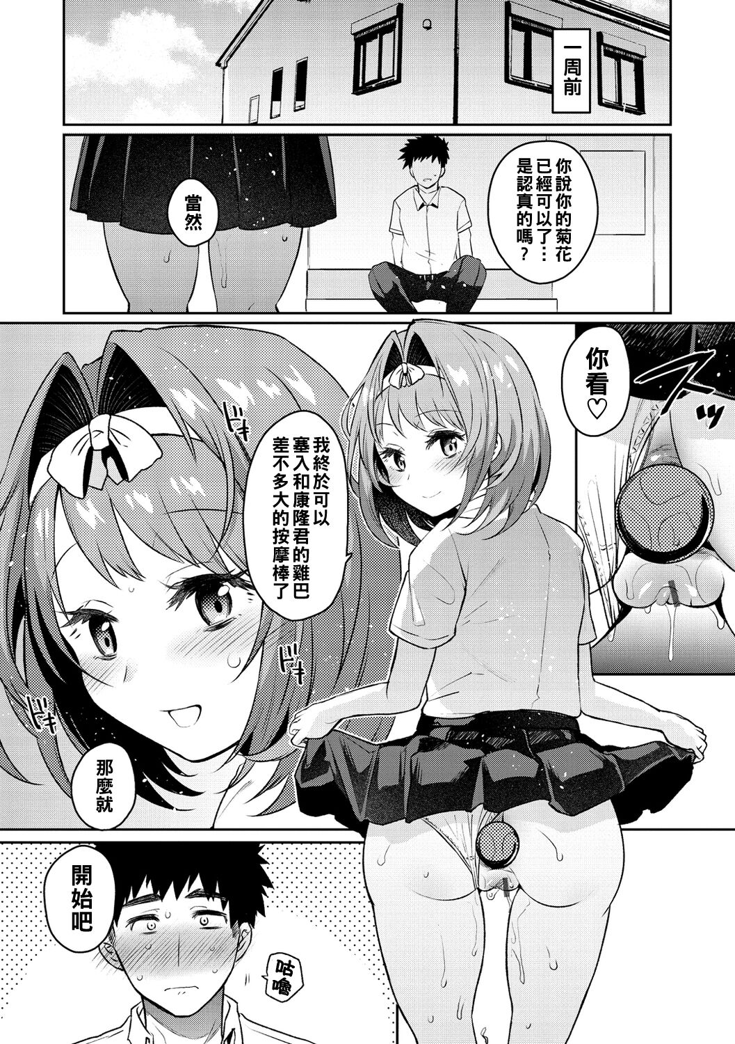 Oshiri Holic Ch. 1-6 - Page 66