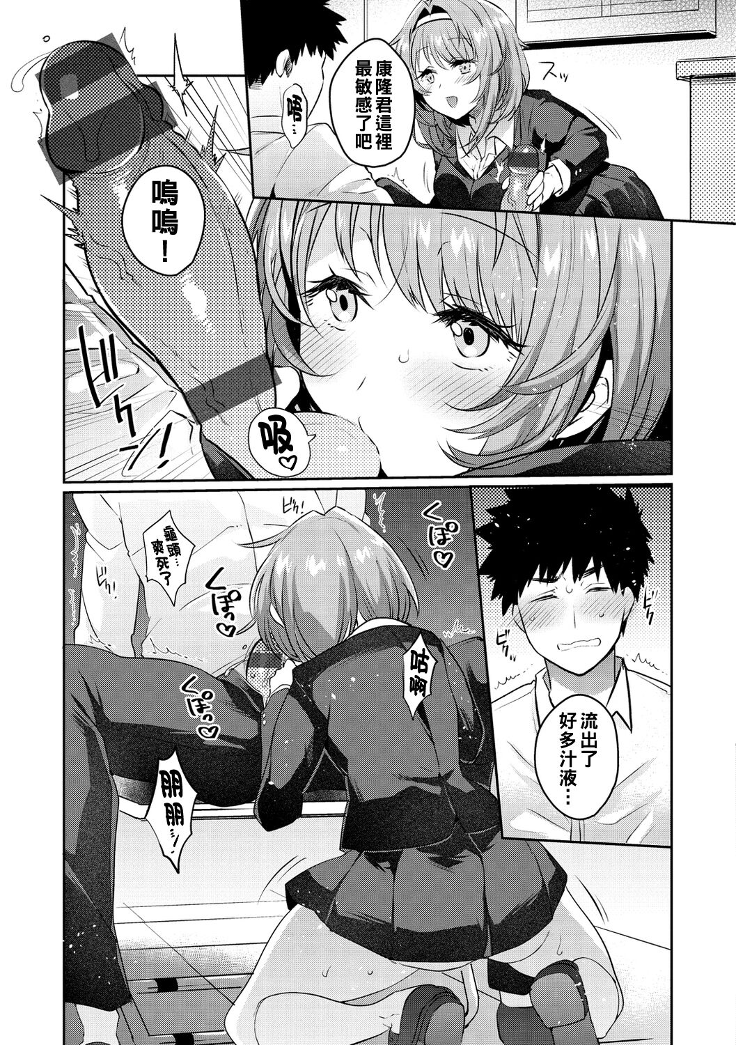 Oshiri Holic Ch. 1-6 - Page 81