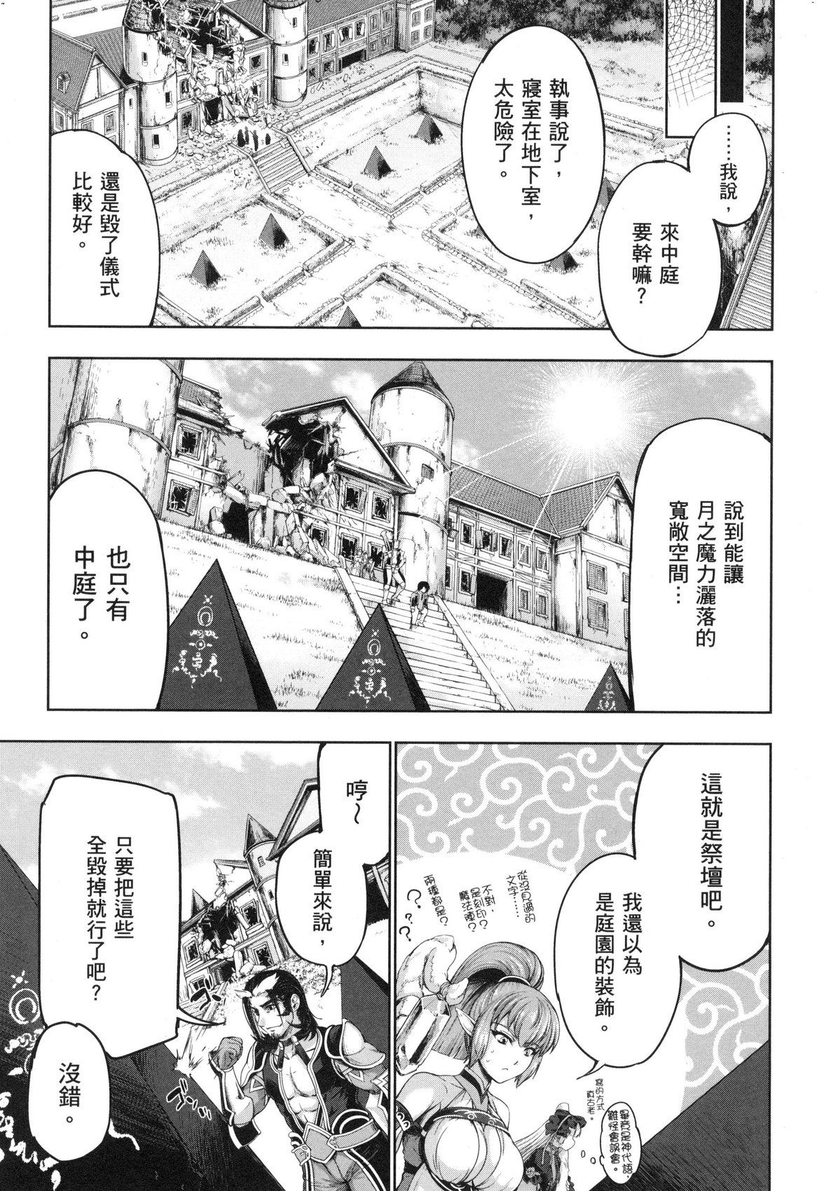 Yuusha to Maou no Ekstasis 2 | 勇者與魔王的魂魄歷程 2 - Page 134