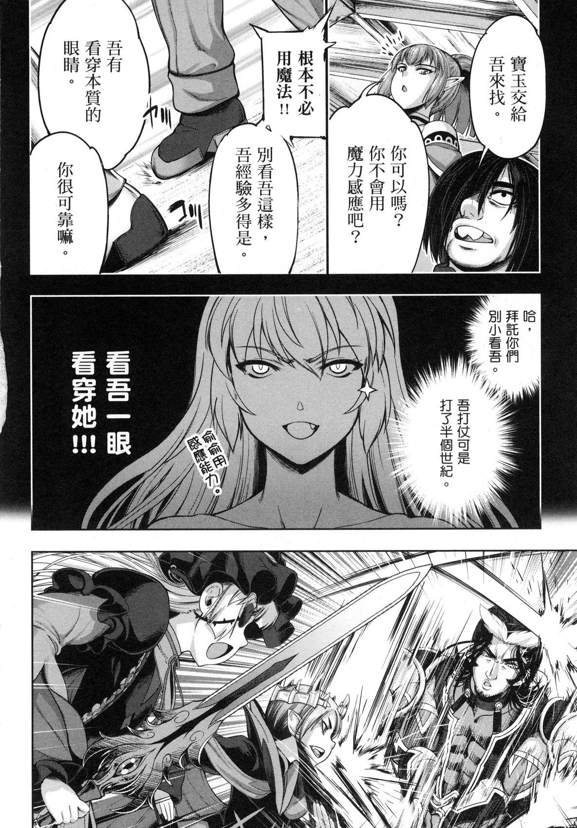 Yuusha to Maou no Ekstasis 2 | 勇者與魔王的魂魄歷程 2 - Page 139