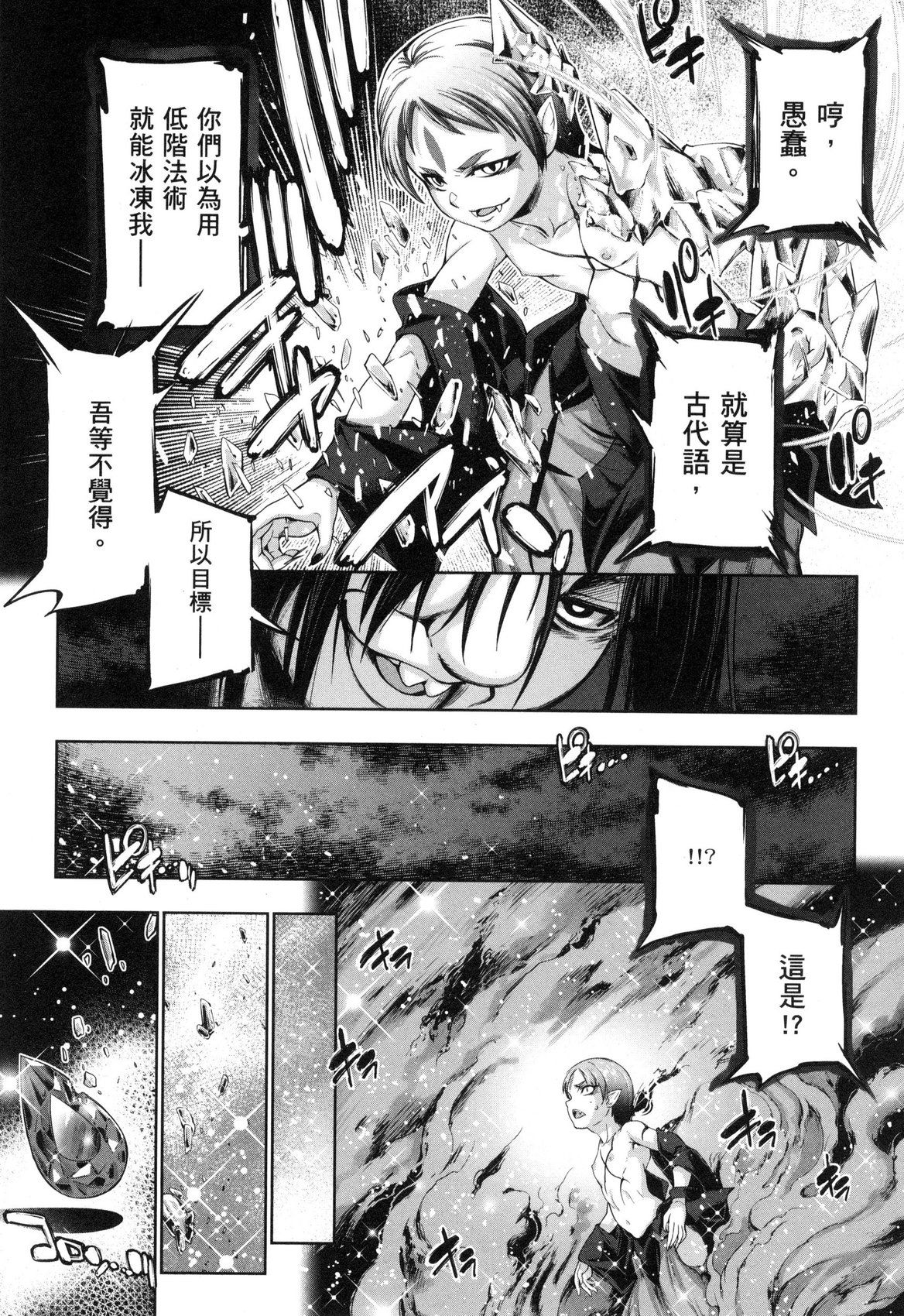 Yuusha to Maou no Ekstasis 2 | 勇者與魔王的魂魄歷程 2 - Page 148