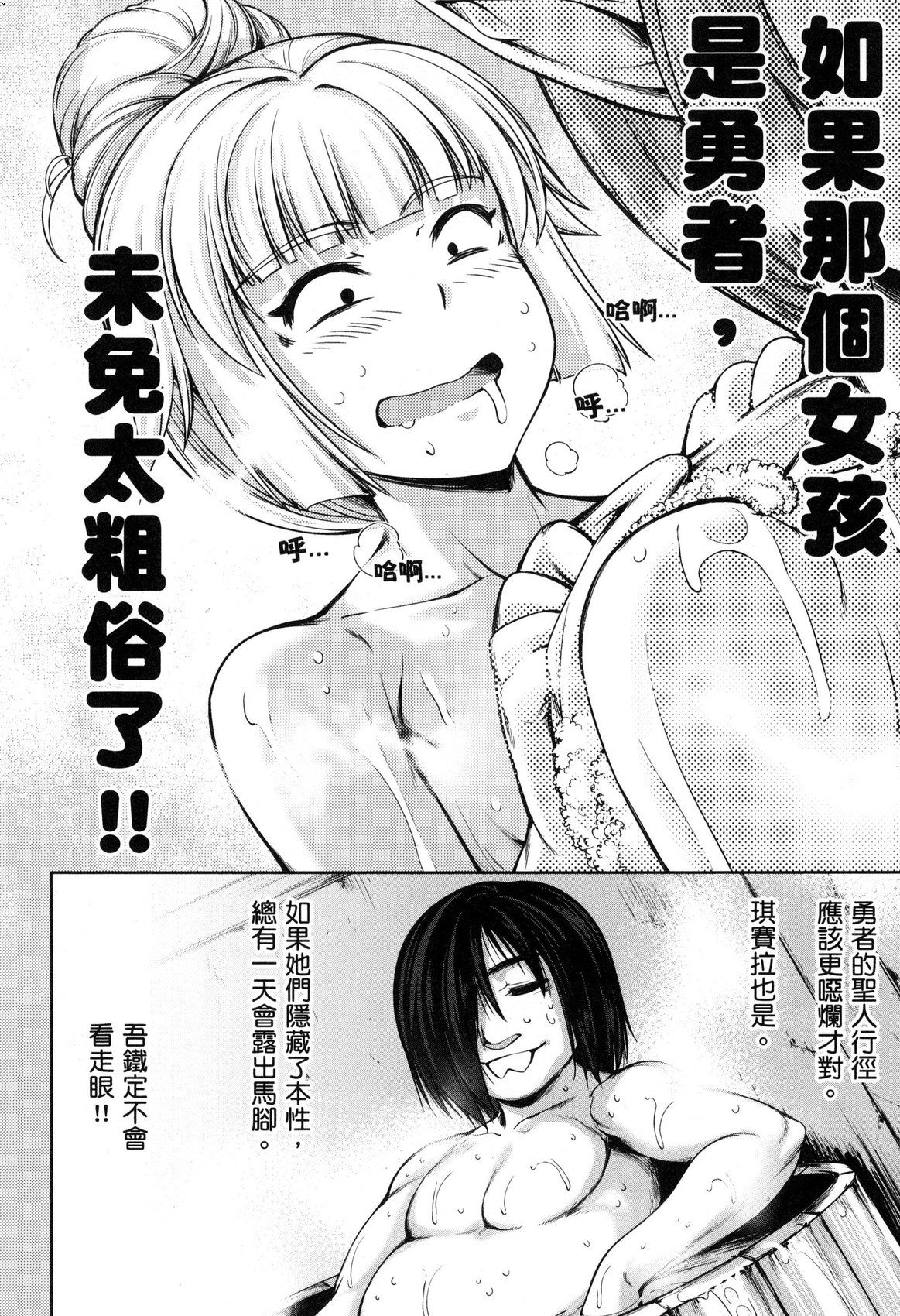 Yuusha to Maou no Ekstasis 2 | 勇者與魔王的魂魄歷程 2 - Page 21