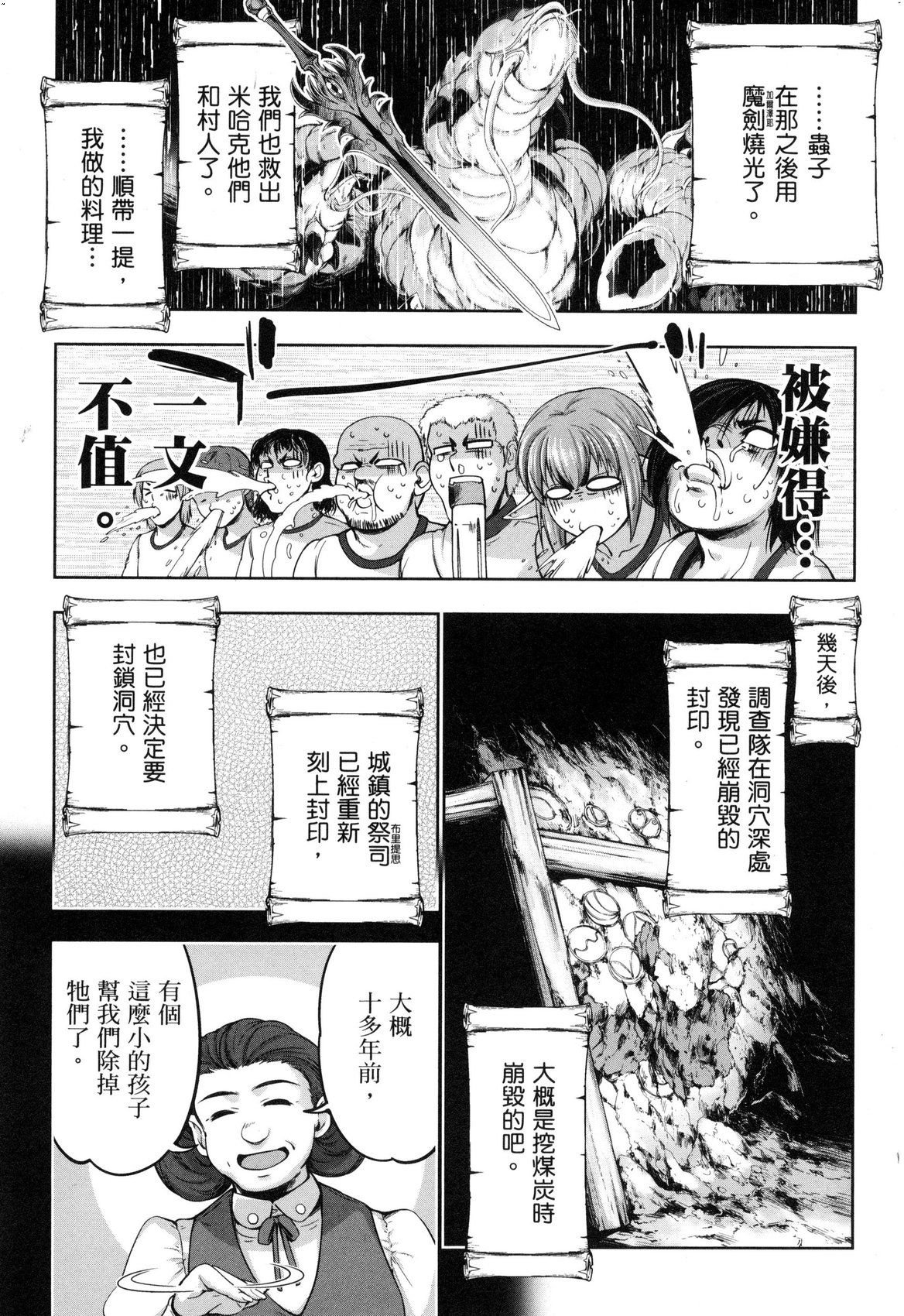 Yuusha to Maou no Ekstasis 2 | 勇者與魔王的魂魄歷程 2 - Page 8