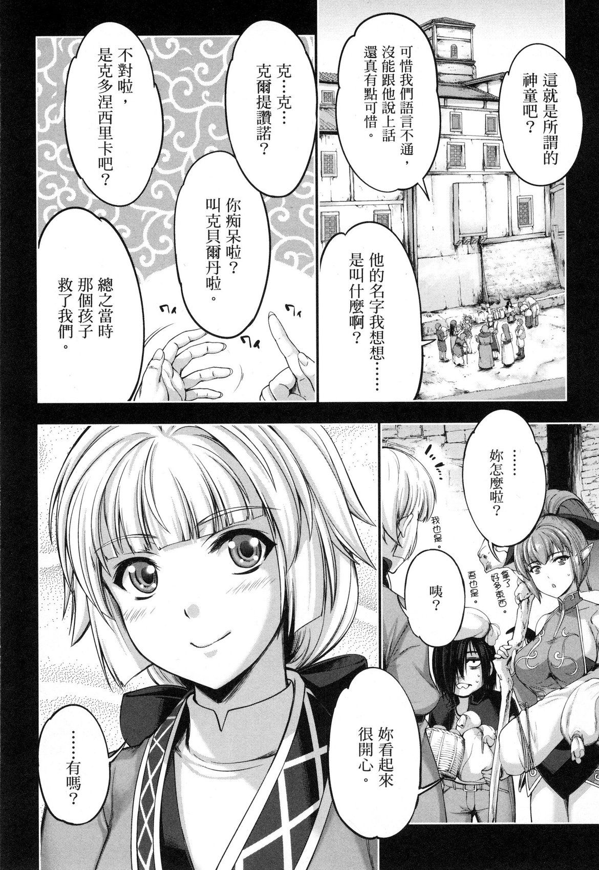 Yuusha to Maou no Ekstasis 2 | 勇者與魔王的魂魄歷程 2 - Page 9