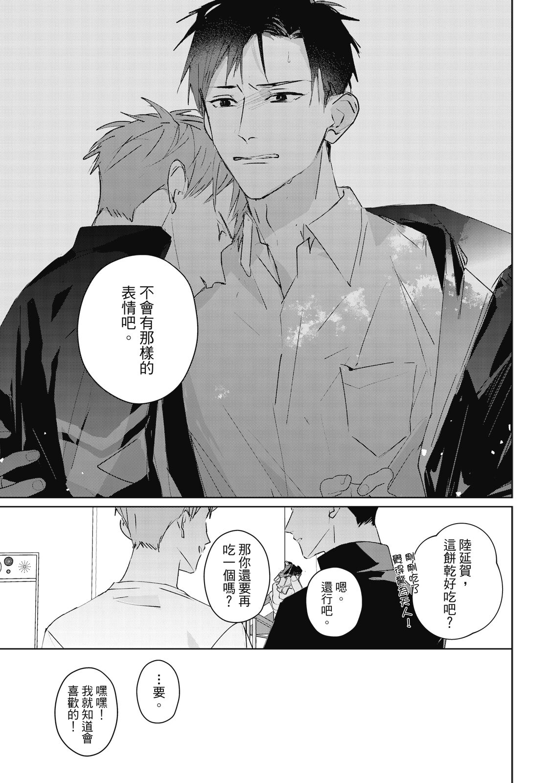 Fureai lesson keiyaku 1 - Page 195