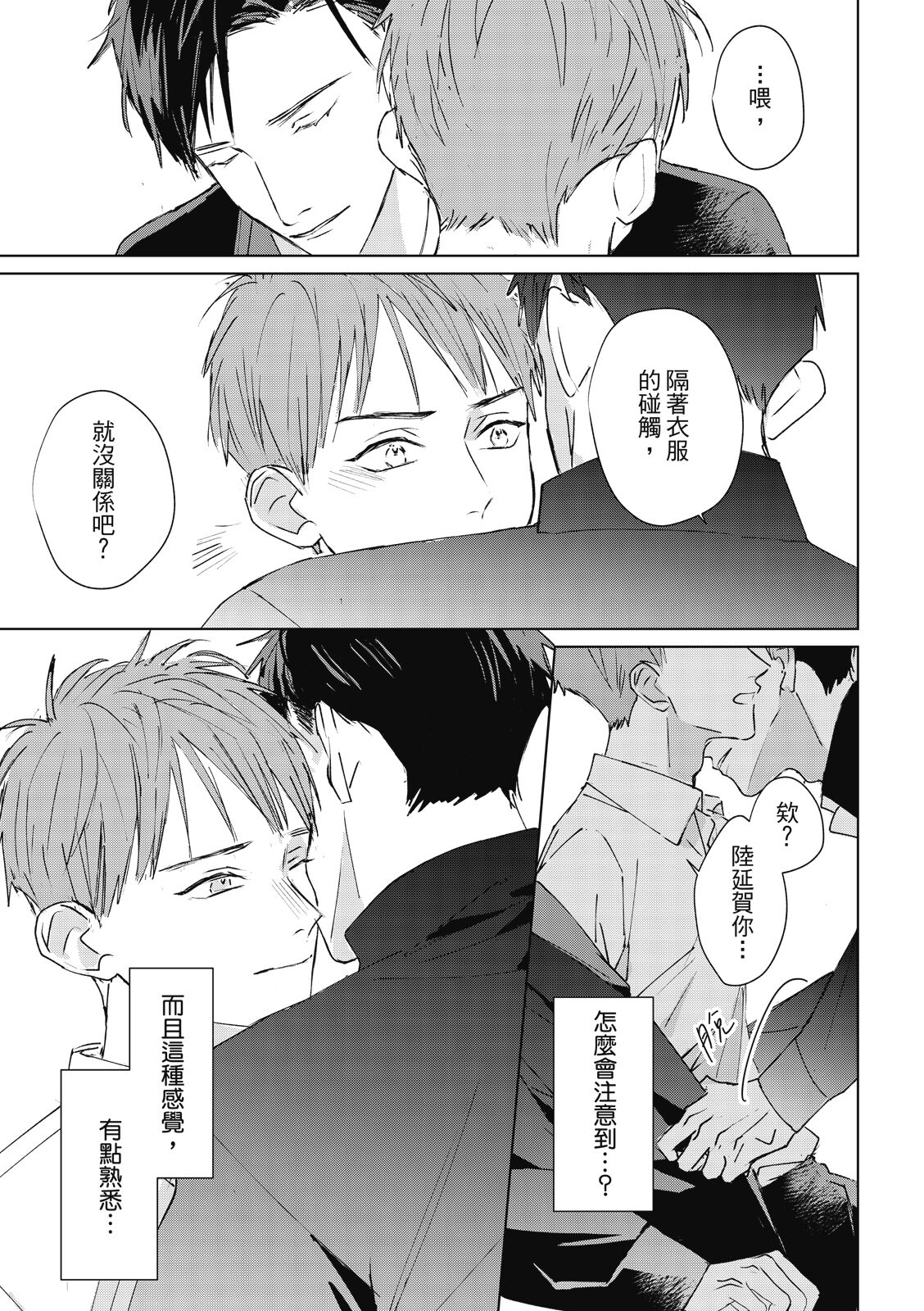 Fureai lesson keiyaku 1 - Page 29