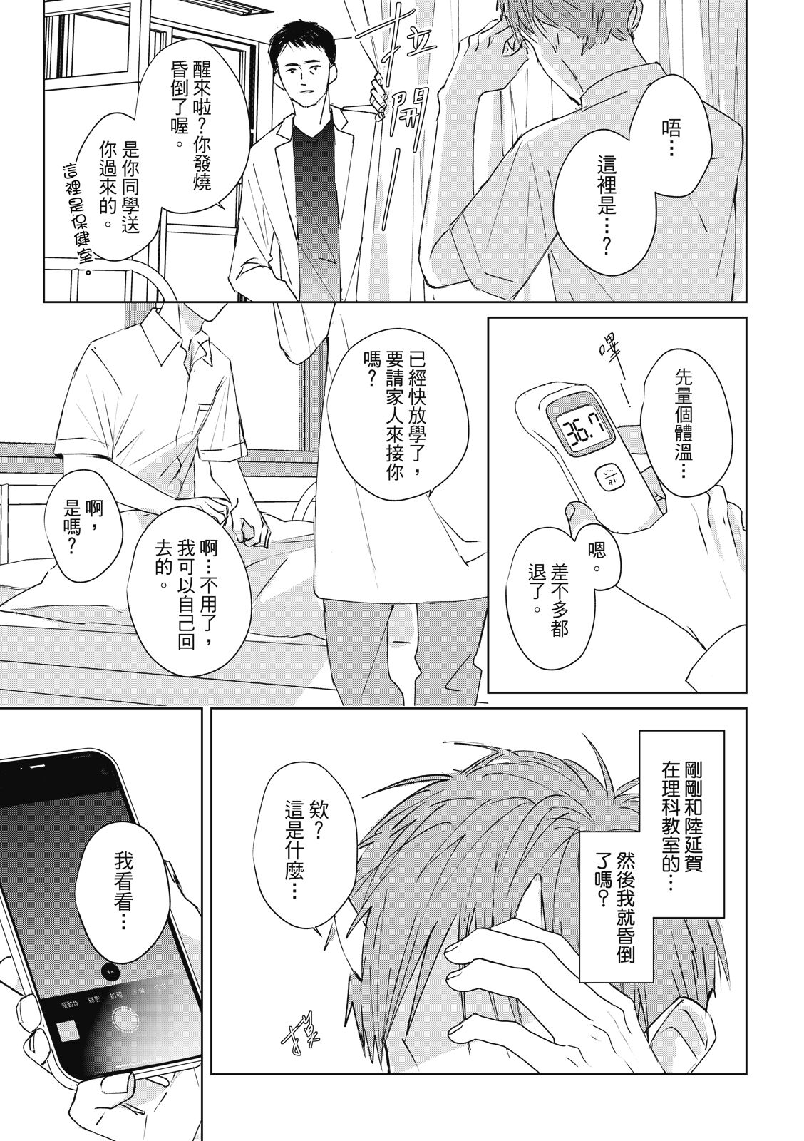 Fureai lesson keiyaku 1 - Page 33