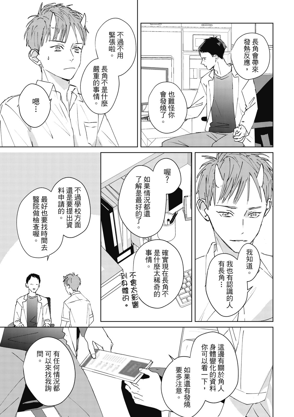 Fureai lesson keiyaku 1 - Page 39