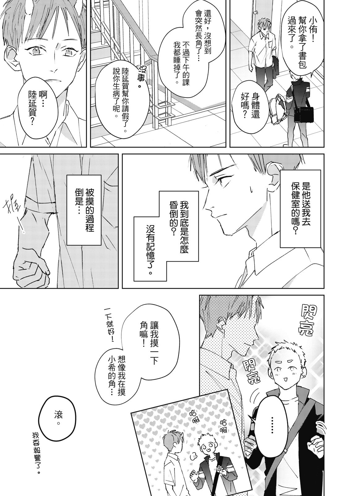 Fureai lesson keiyaku 1 - Page 41