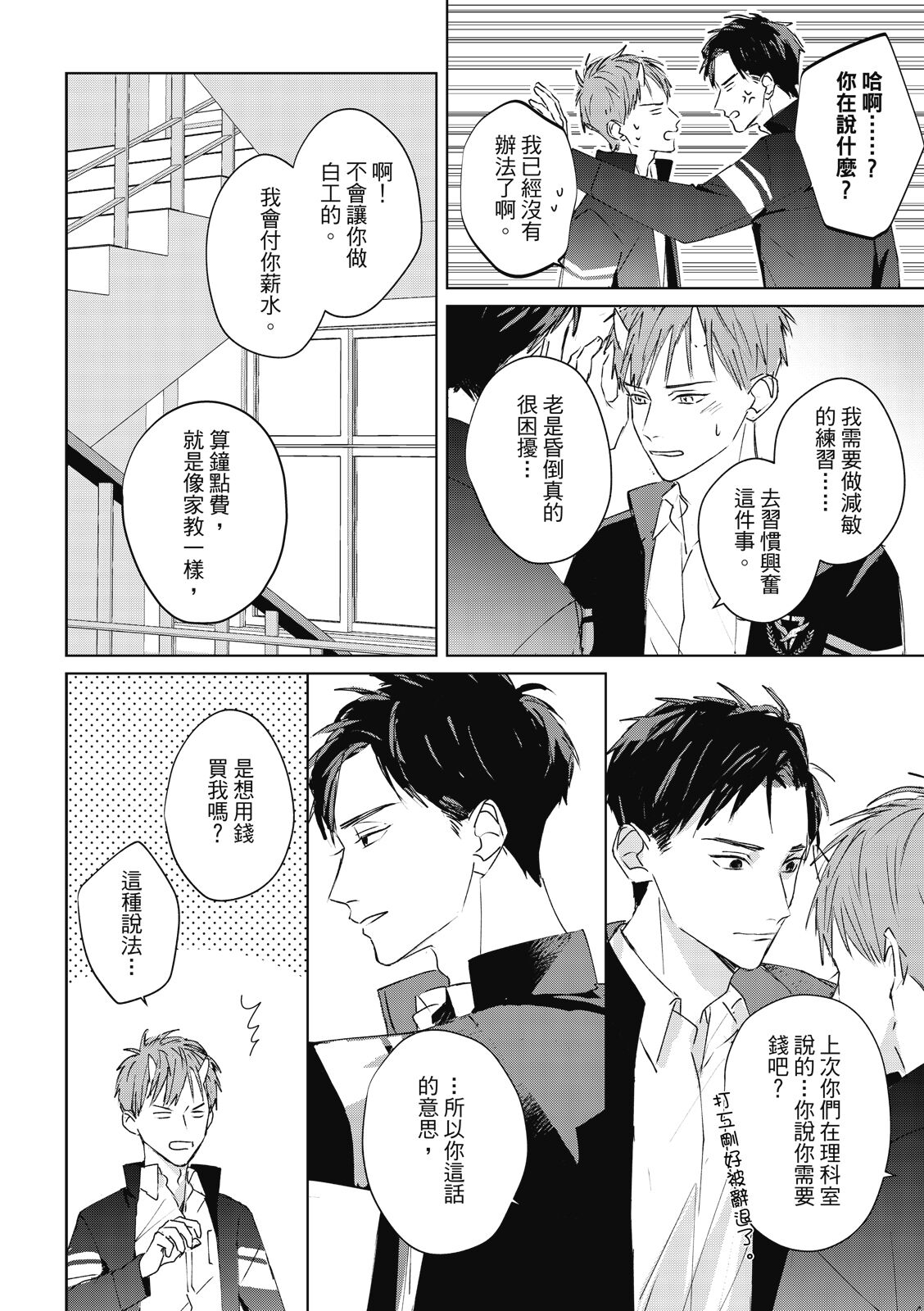 Fureai lesson keiyaku 1 - Page 52