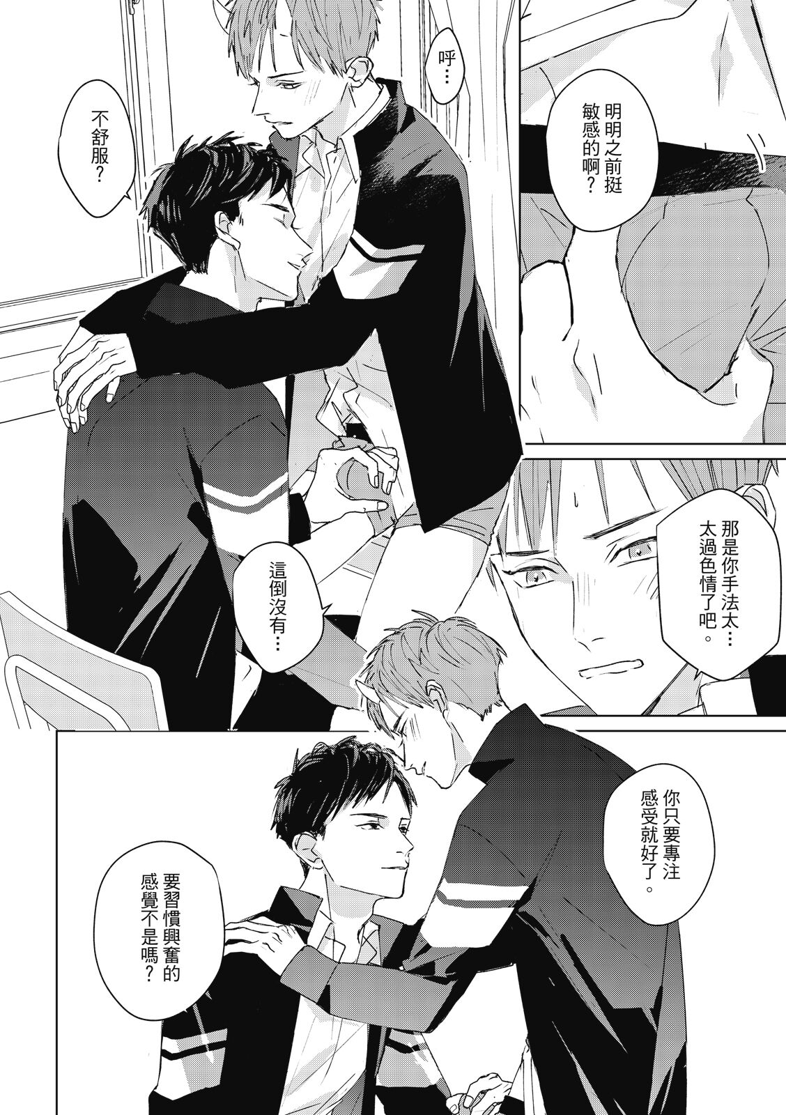 Fureai lesson keiyaku 1 - Page 58