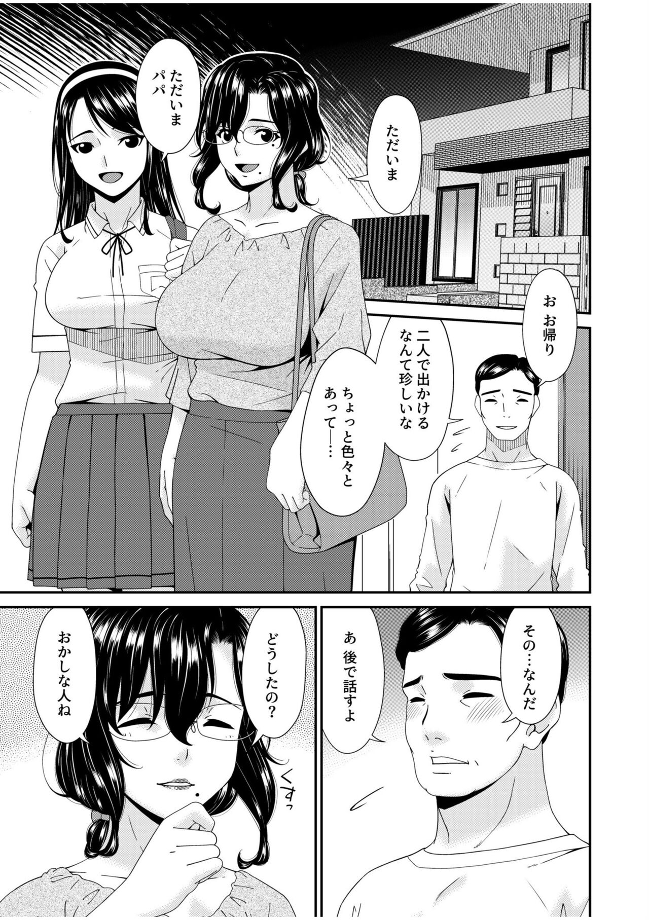 Haha to Tsuma o Yameru Toki 8 - Page 17