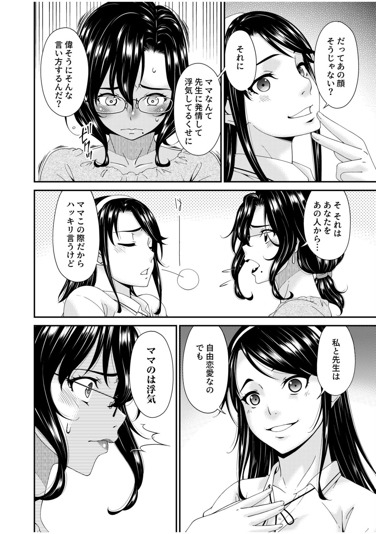 Haha to Tsuma o Yameru Toki 8 - Page 20