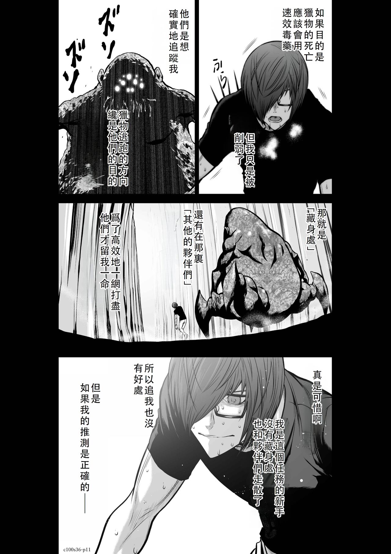 Chijou Hyakkai Ch36-40 Chinese Version「地上100阶」個人翻譯 - Page 12