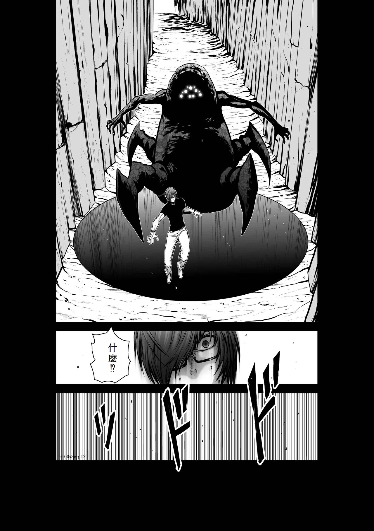 Chijou Hyakkai Ch36-40 Chinese Version「地上100阶」個人翻譯 - Page 13