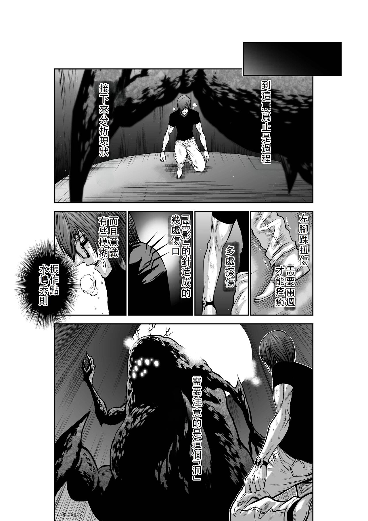 Chijou Hyakkai Ch36-40 Chinese Version「地上100阶」個人翻譯 - Page 14