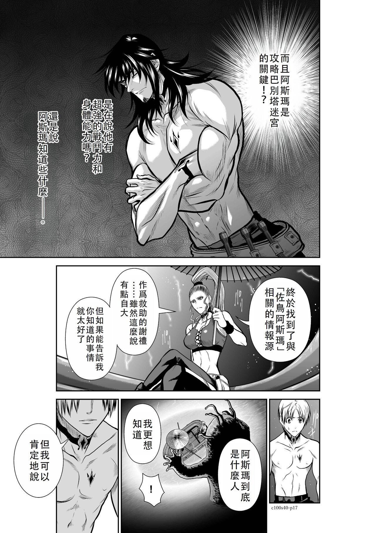 Chijou Hyakkai Ch36-40 Chinese Version「地上100阶」個人翻譯 - Page 227