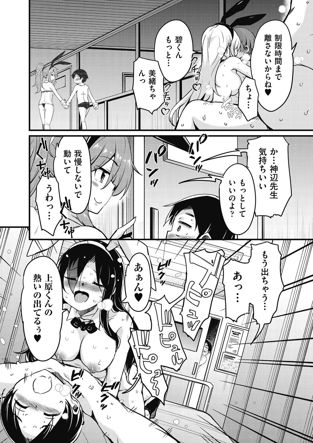 Houkago no Sangatsu Usagi-tachi Returns - Page 182