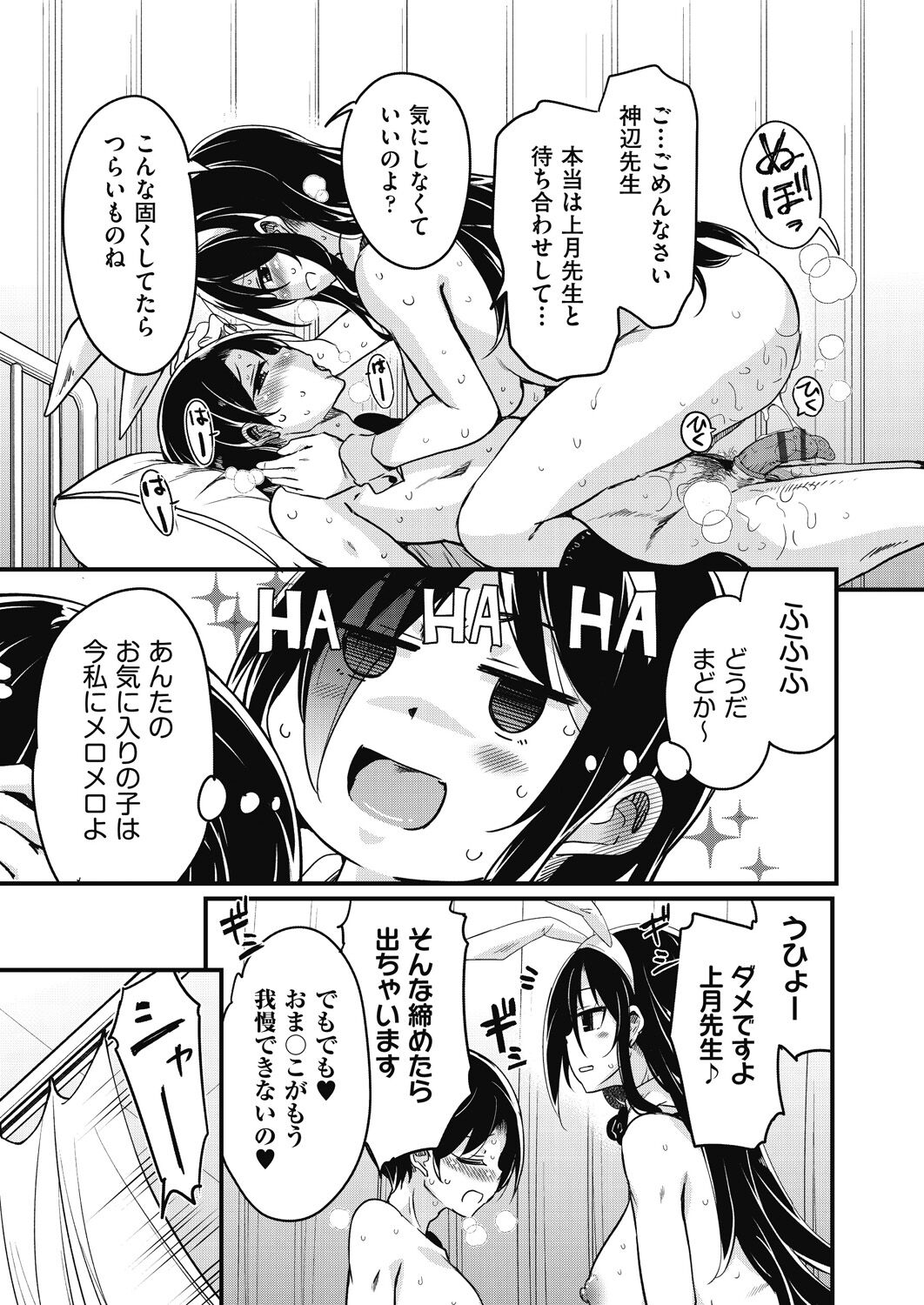 Houkago no Sangatsu Usagi-tachi Returns - Page 183