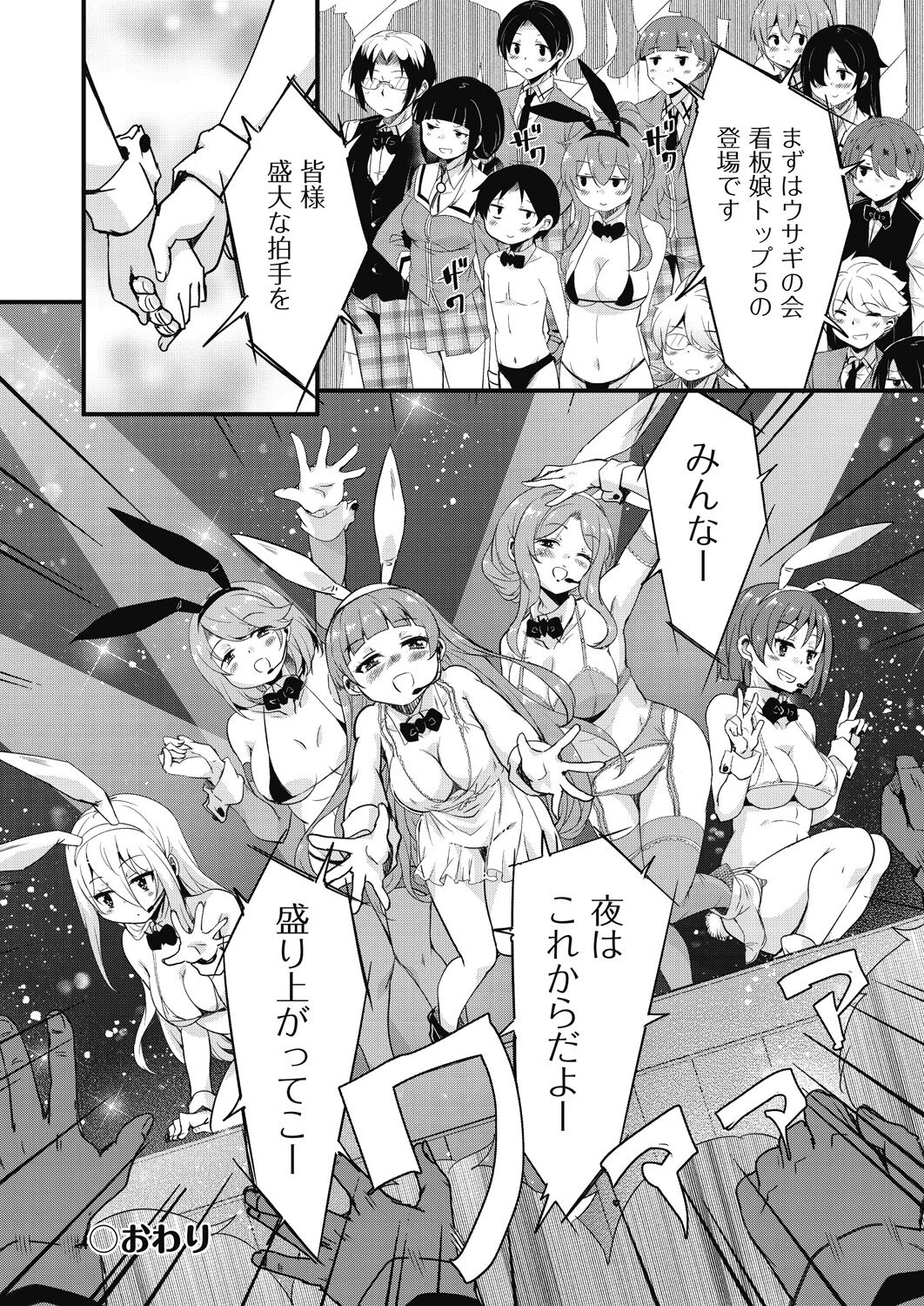 Houkago no Sangatsu Usagi-tachi Returns - Page 196
