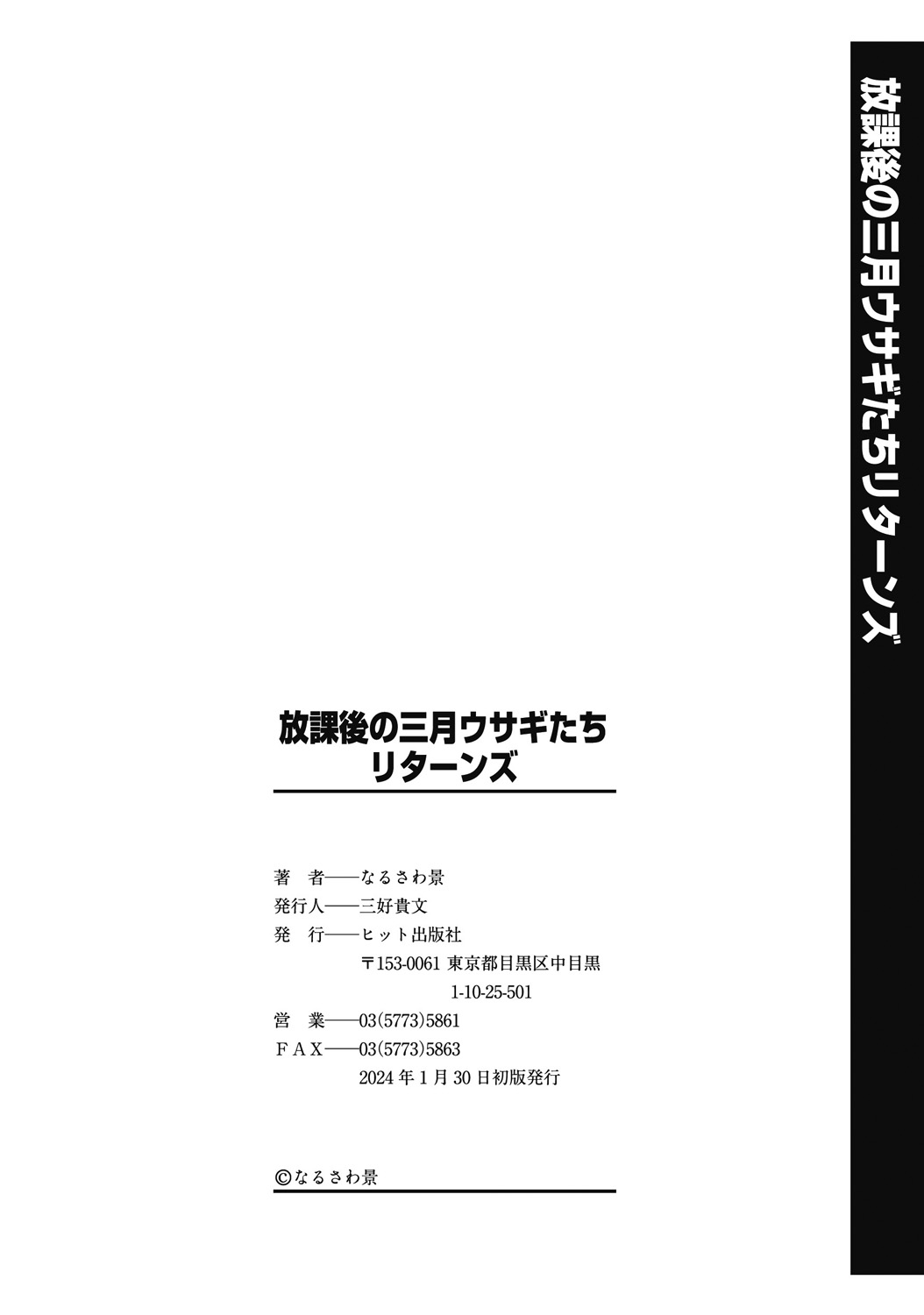 Houkago no Sangatsu Usagi-tachi Returns - Page 200