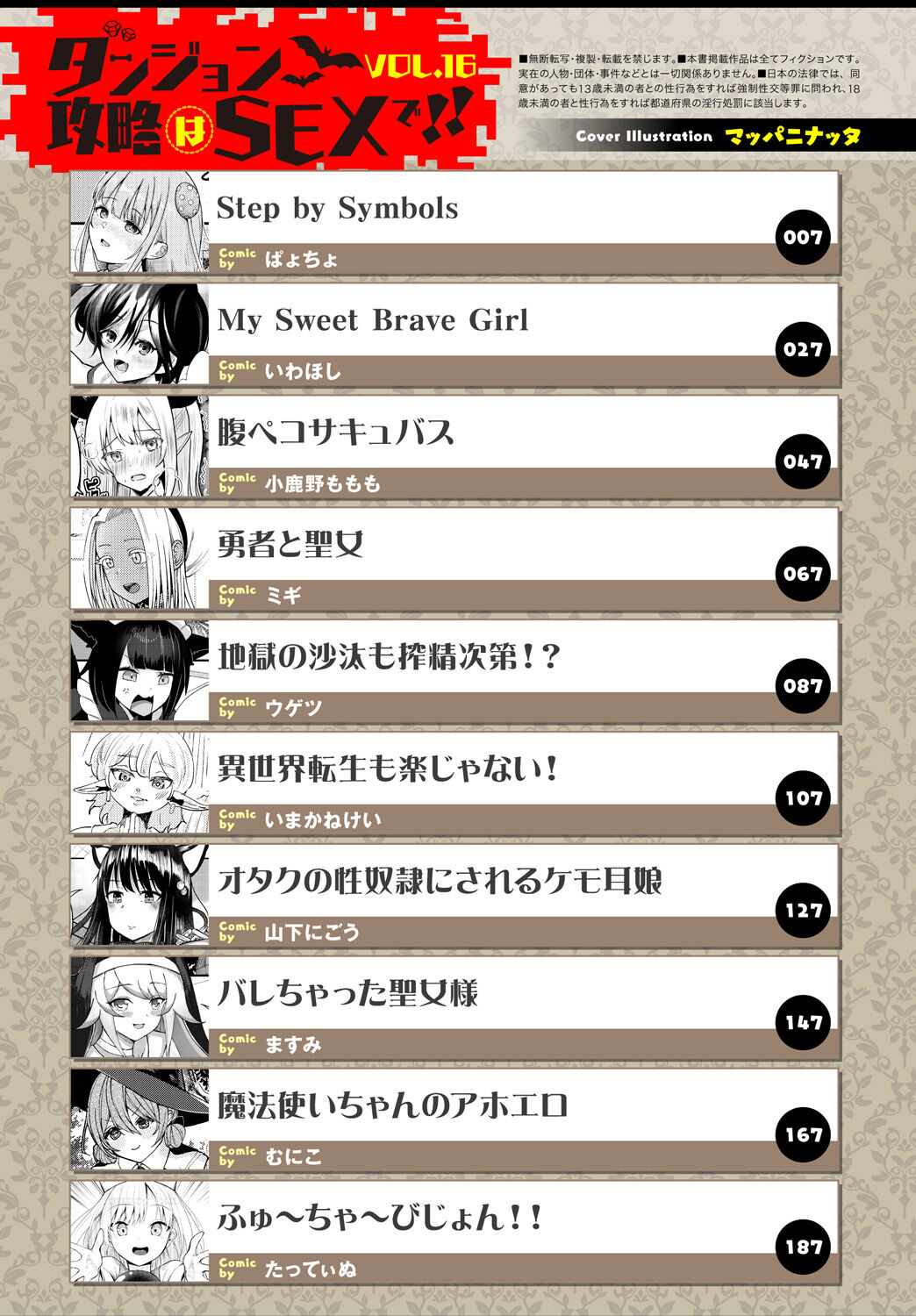 Dungeon Kouryaku wa SEX de!! Vol.16 - Page 3