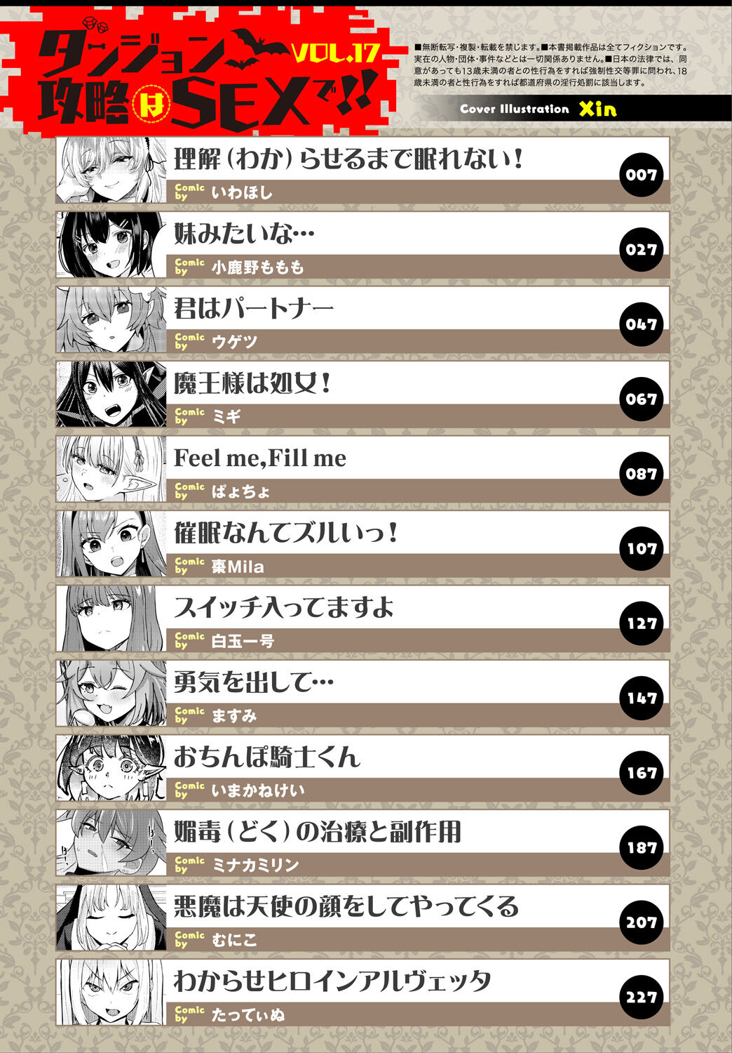 Dungeon Kouryaku wa SEX de!! Vol.17 - Page 3