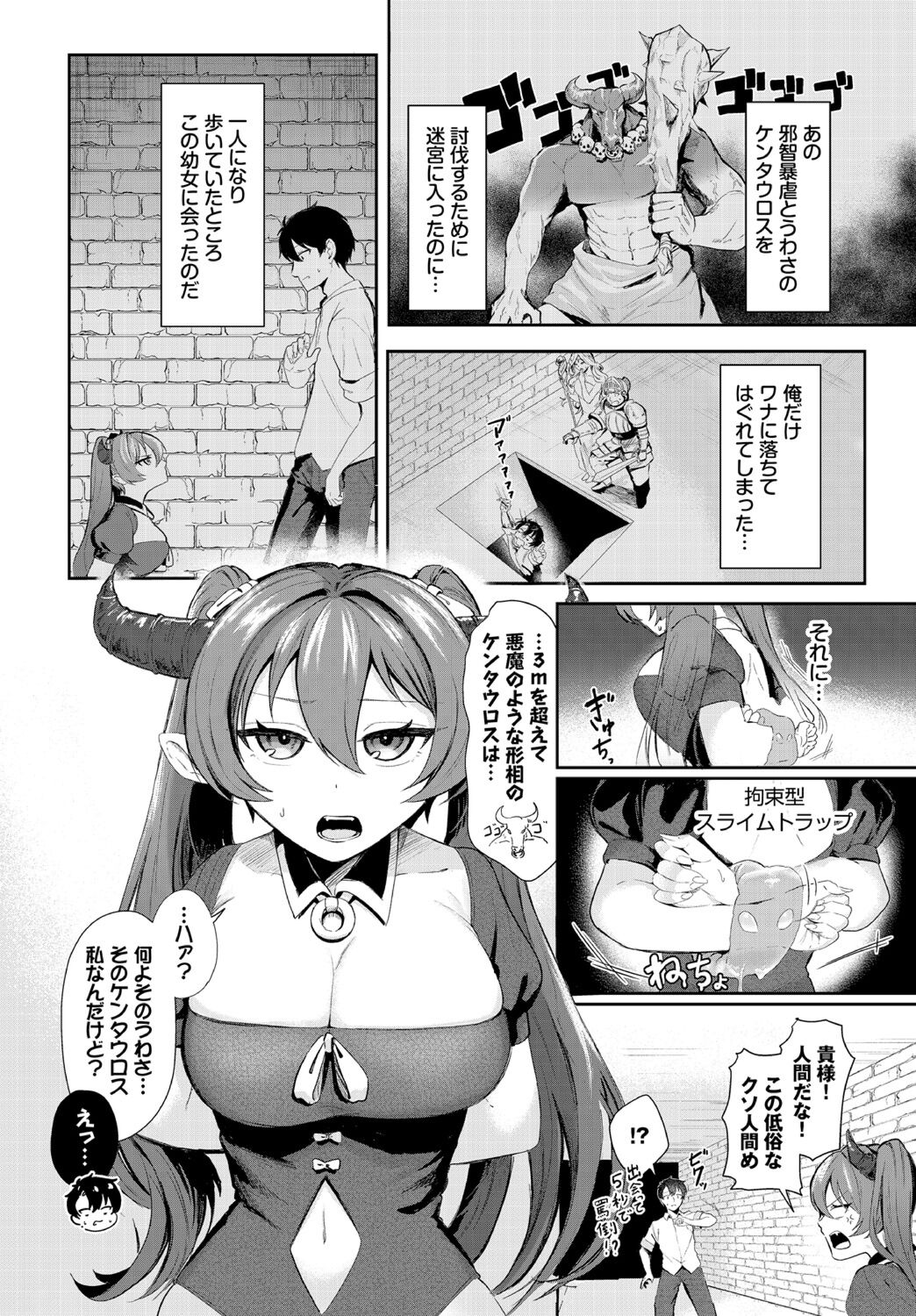 Dungeon Kouryaku wa SEX de!! Vol.18 - Page 8