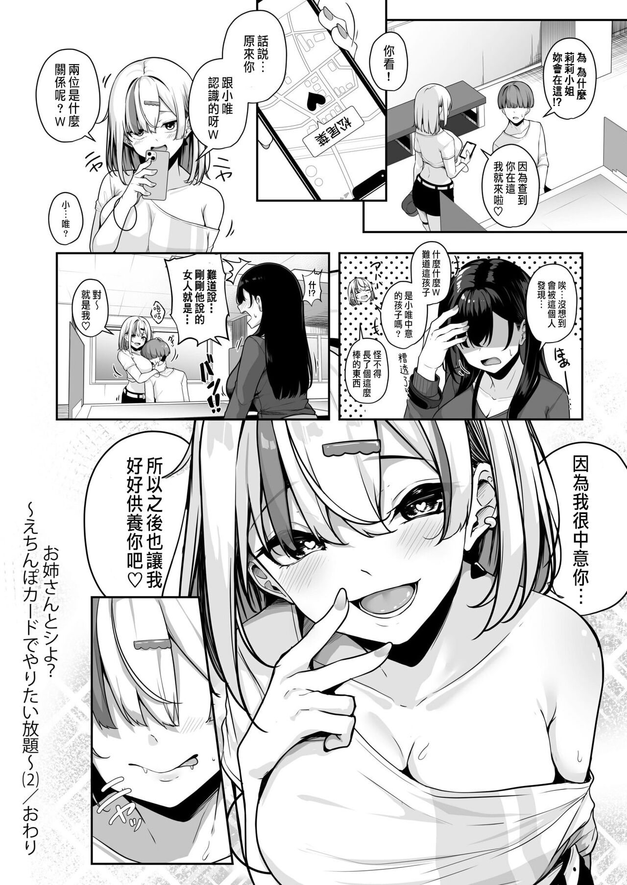 Onee-san to Shiyo? - Page 32