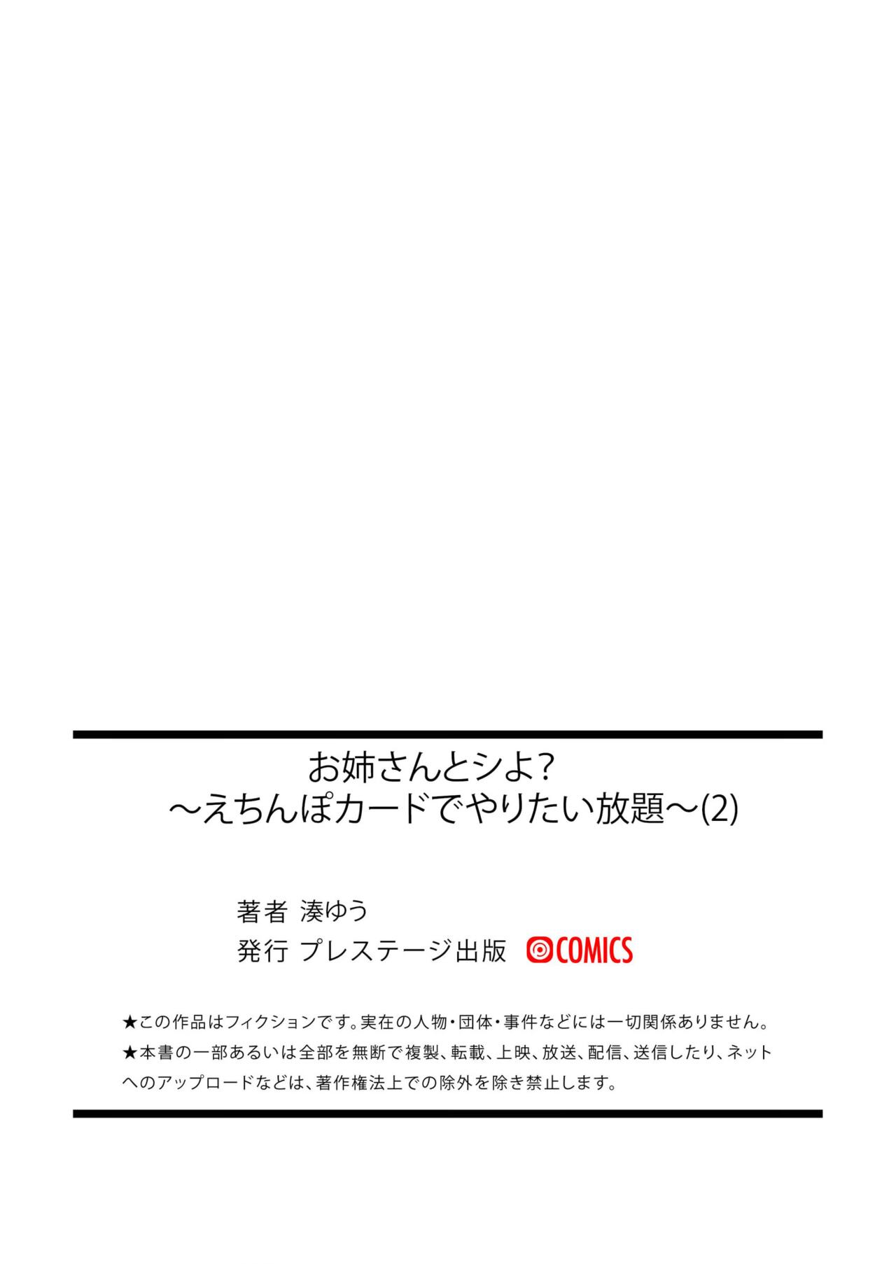 Onee-san to Shiyo? - Page 33