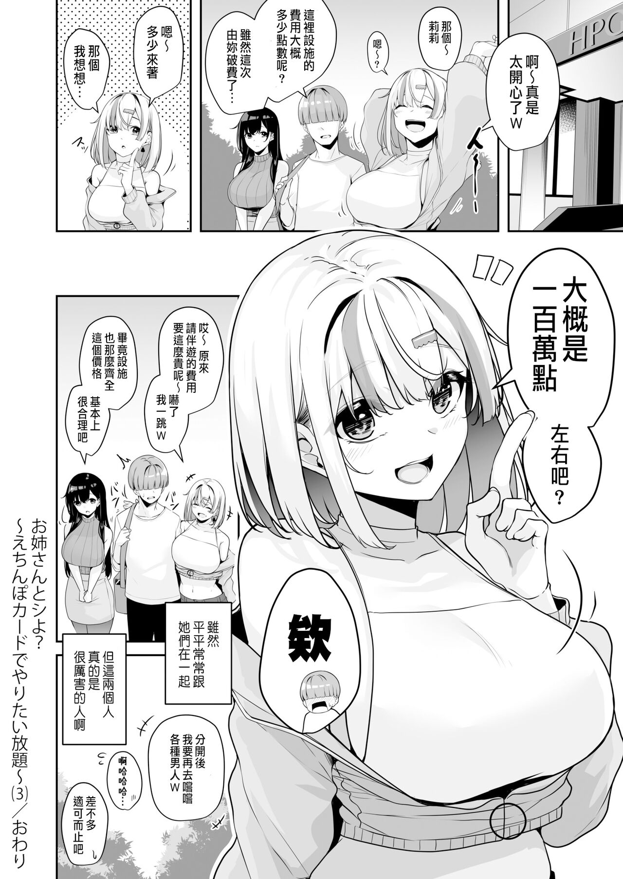 Onee-san to Shiyo? - Page 66