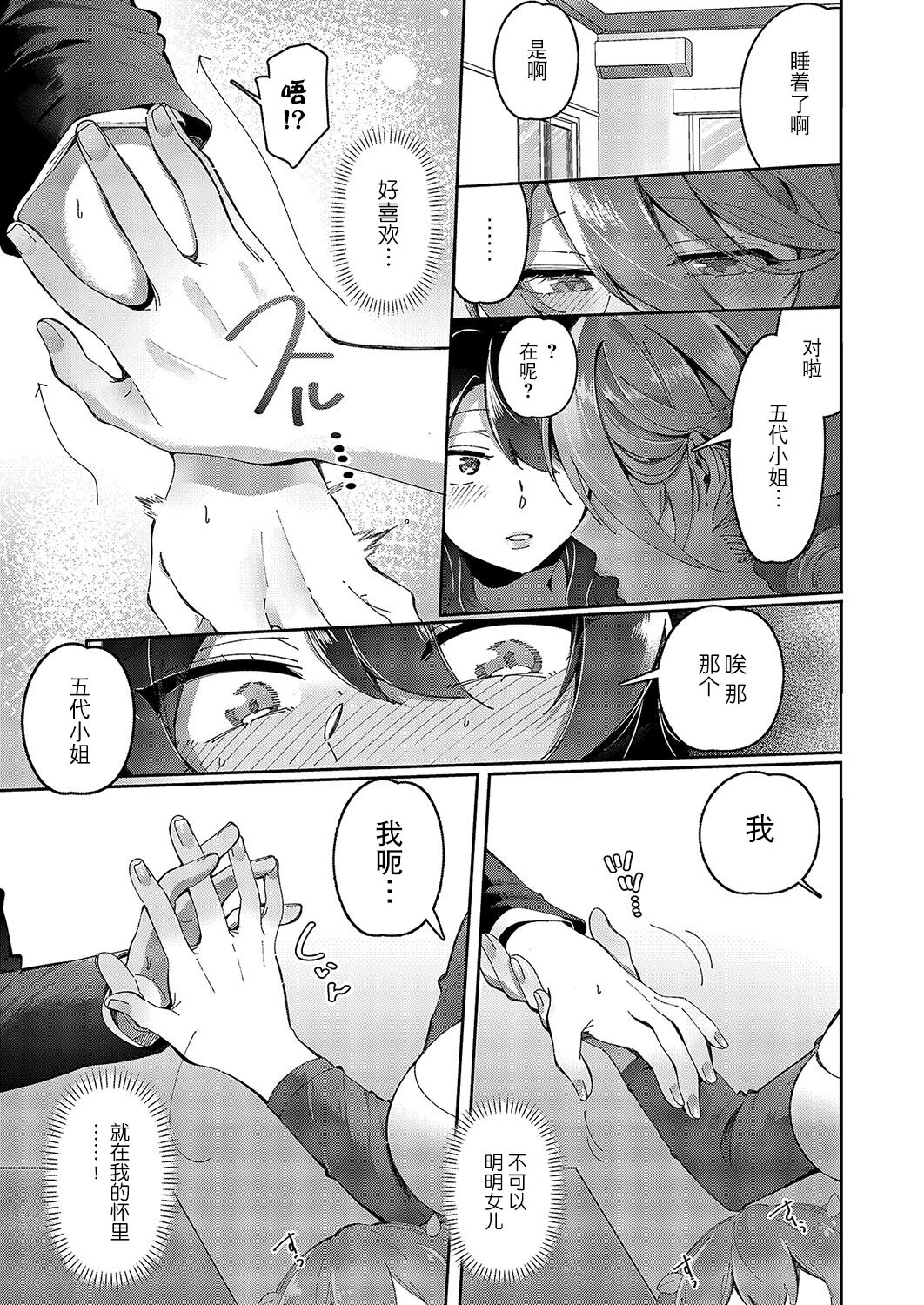 Yuri Fetish Life Ch. 5 - Page 14