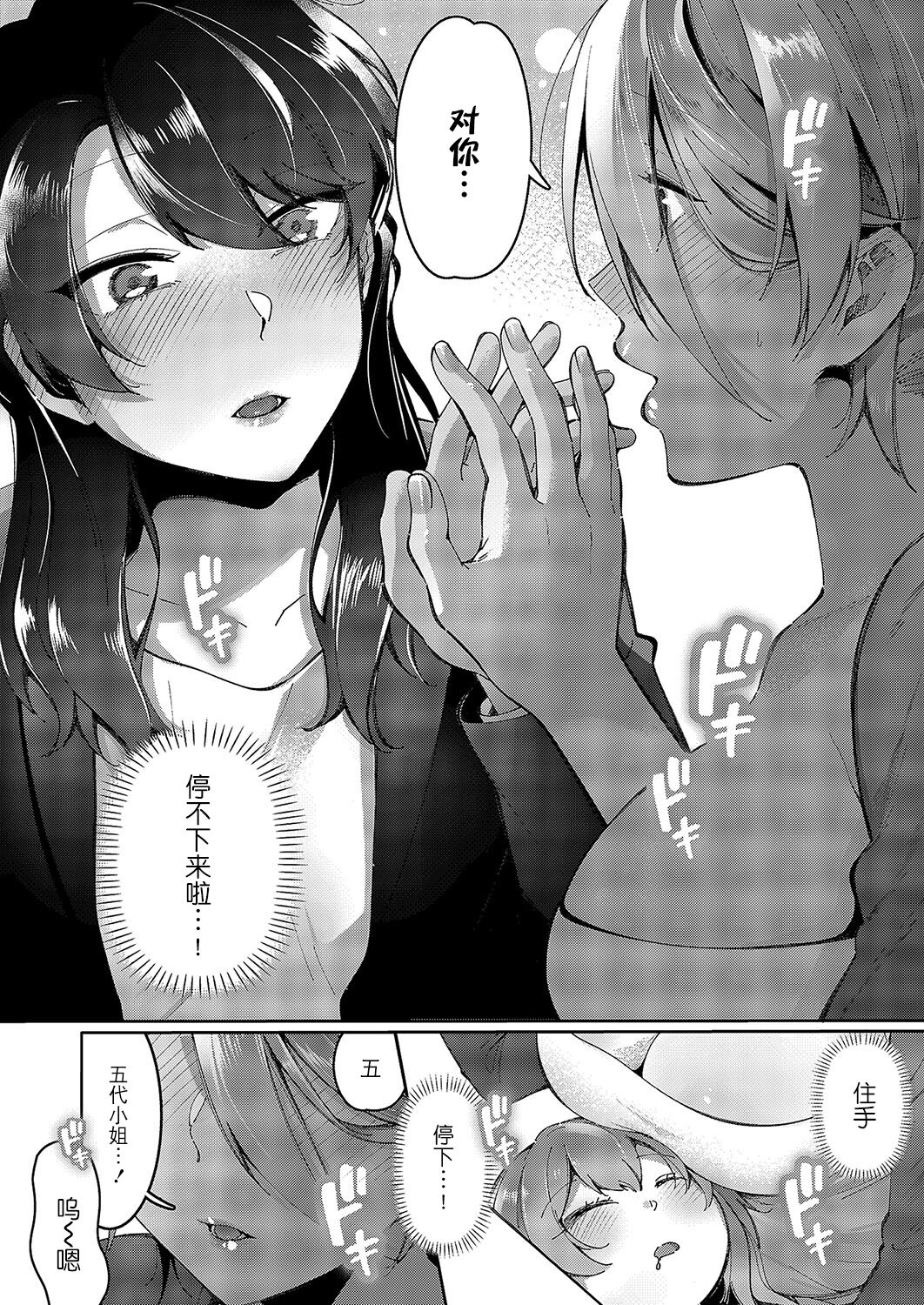 Yuri Fetish Life Ch. 5 - Page 15