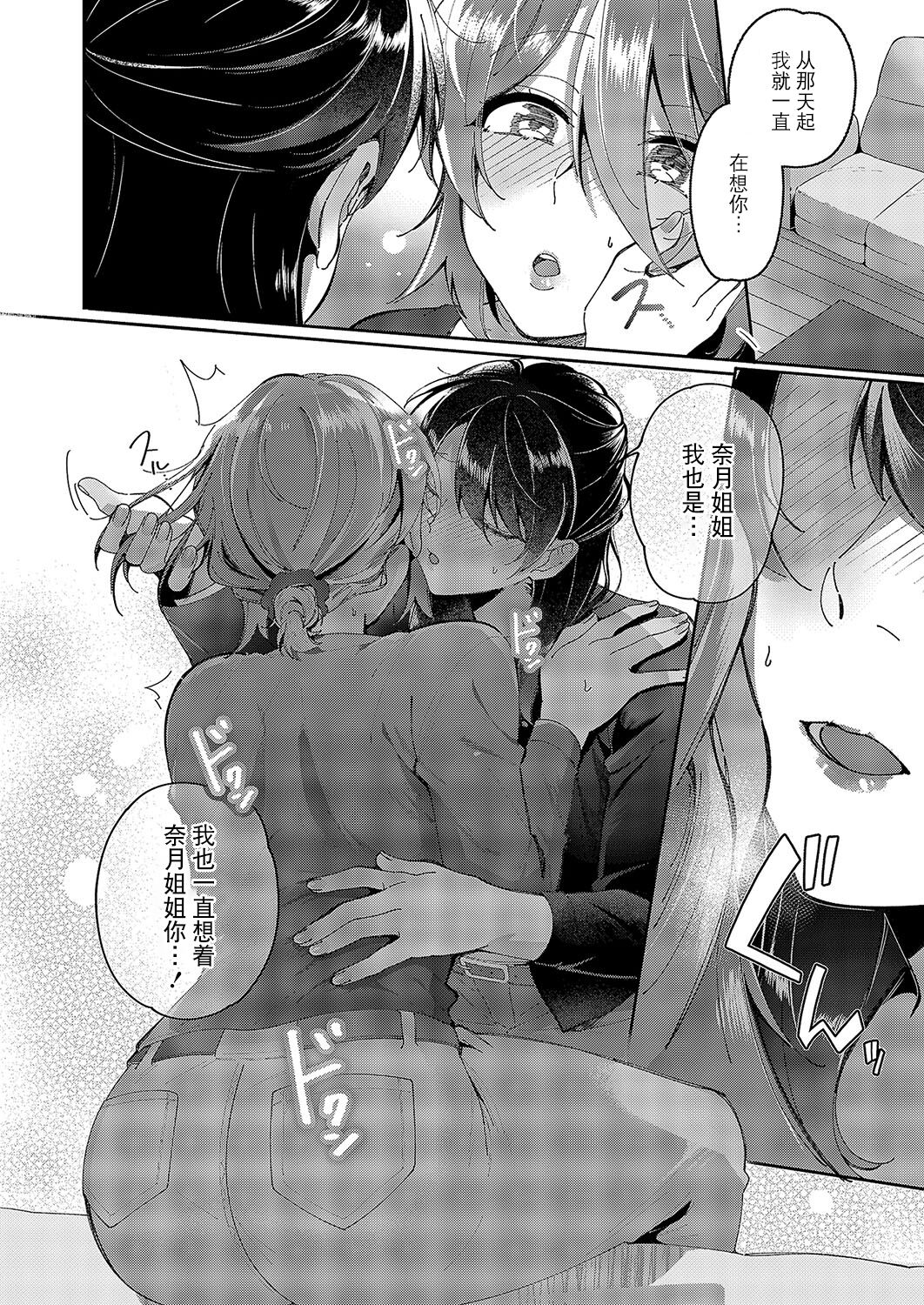 Yuri Fetish Life Ch. 5 - Page 19