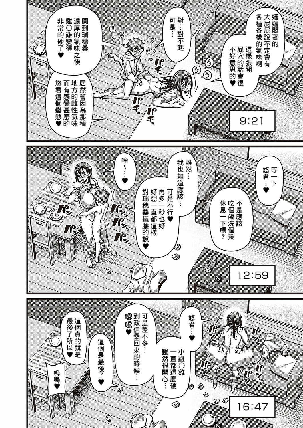 Oi no ko - Page 29