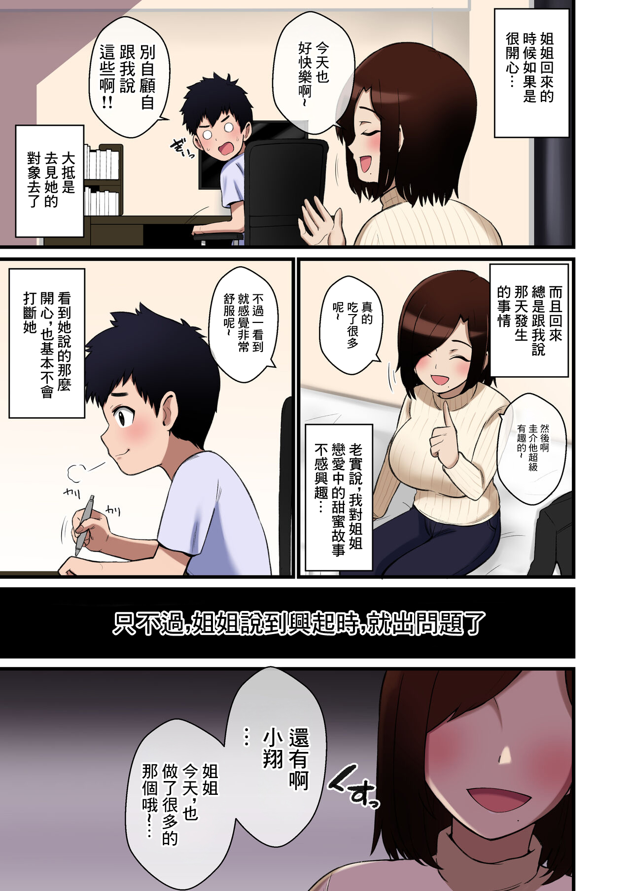 給我進行乳交報告的姐姐 - Page 4