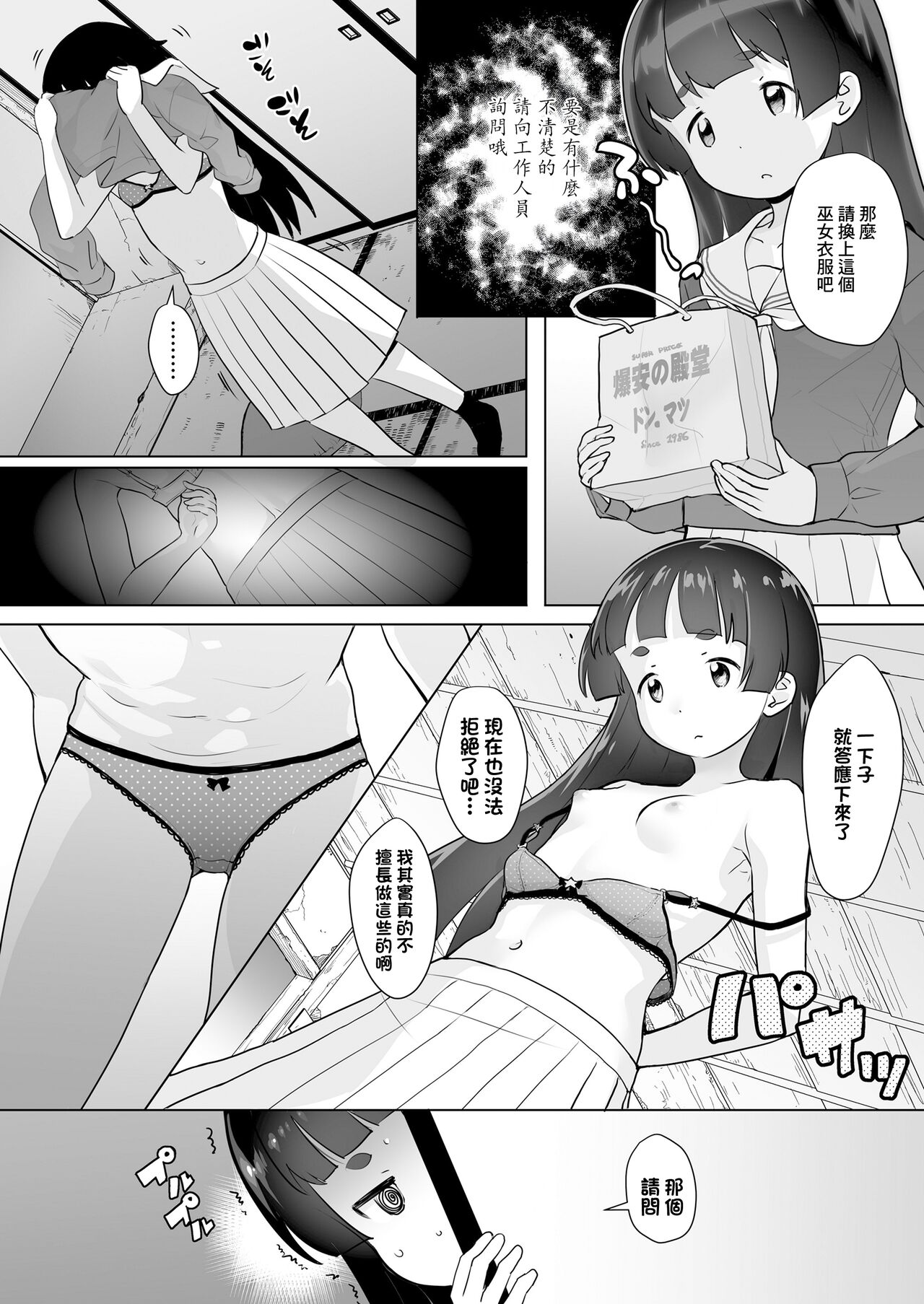 中学生お仕事体験白書 巫女編 - Page 4