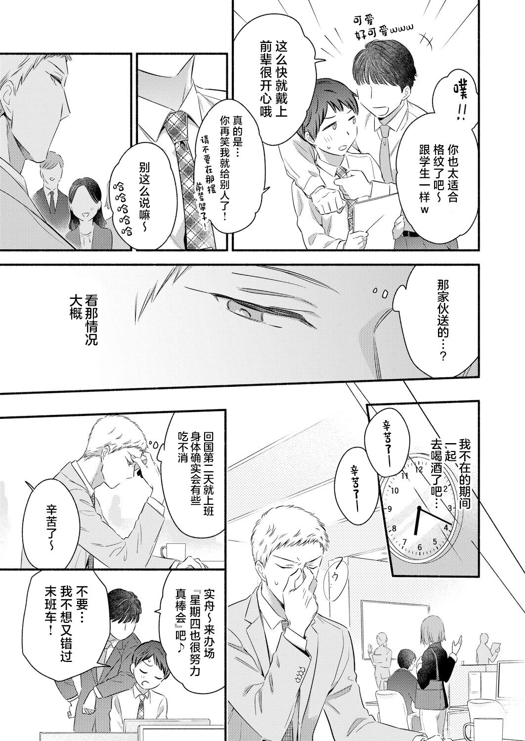 Yurushite Kudasai, Fuyumi-san. - Page 13