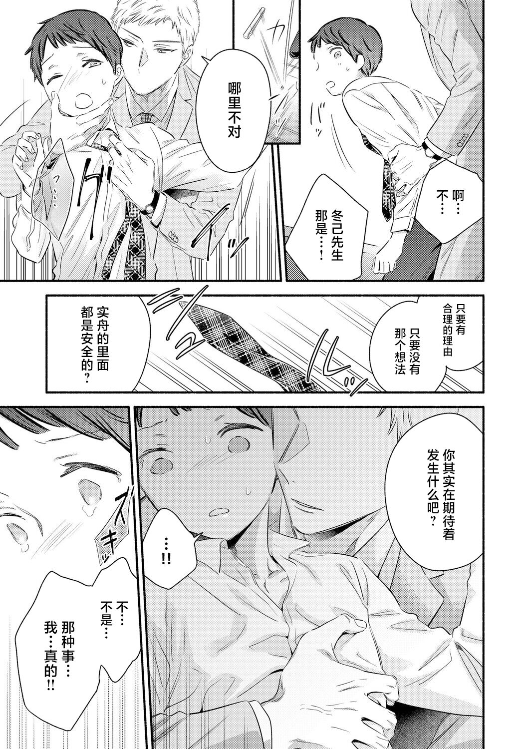 Yurushite Kudasai, Fuyumi-san. - Page 17