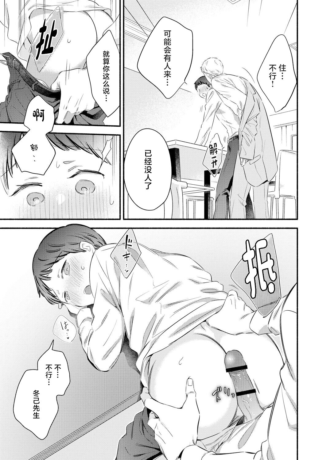 Yurushite Kudasai, Fuyumi-san. - Page 19